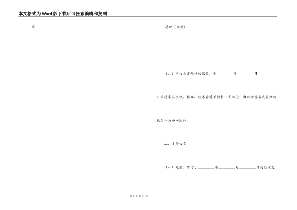 上海市家具定作合同_第3页