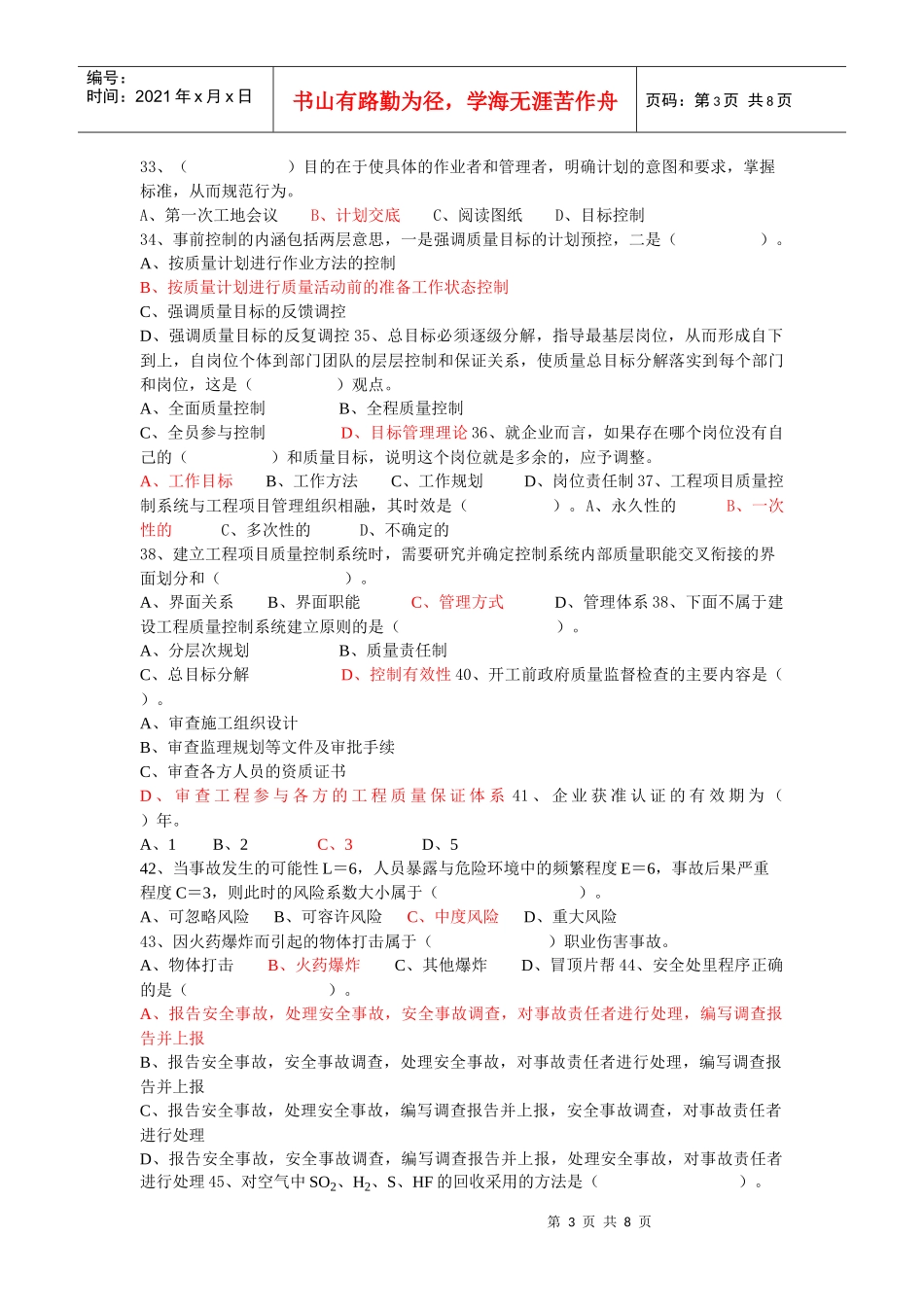 一级建造师《建设工程项目管理》模拟试卷_第3页