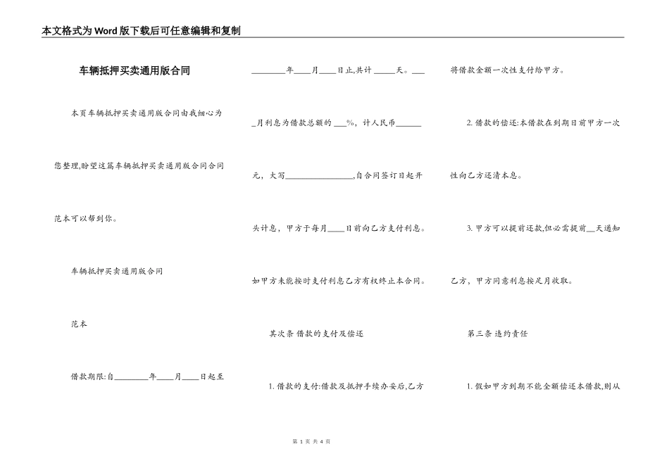 车辆抵押买卖通用版合同_第1页