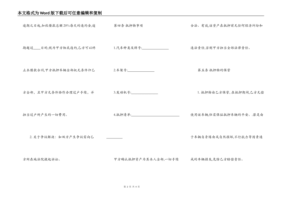 车辆抵押买卖通用版合同_第2页