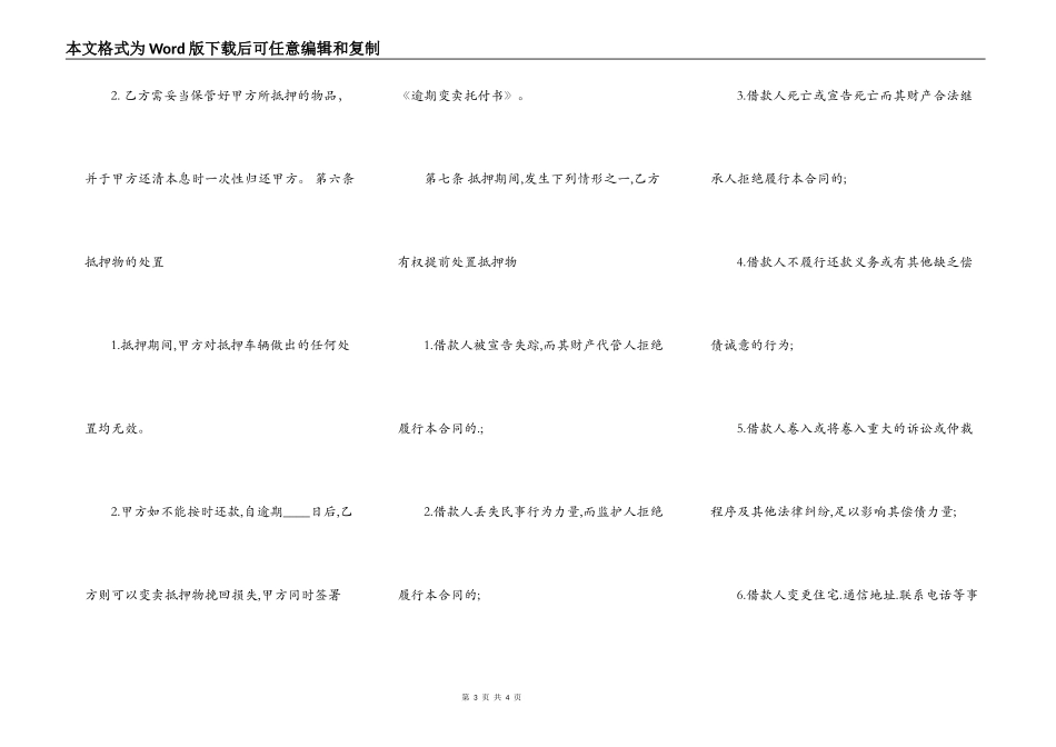 车辆抵押买卖通用版合同_第3页