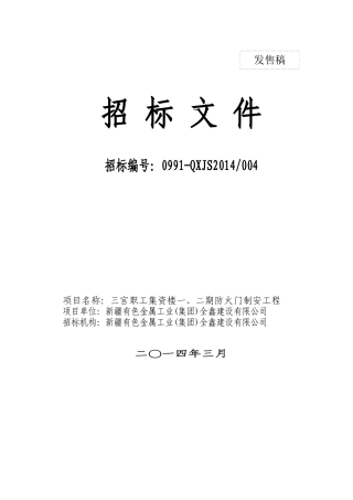 三宫防火门标书XXXX-004