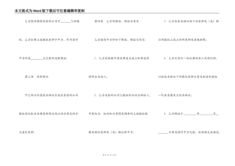 股权质押合同（七）_第2页