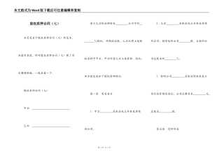 股权质押合同（七）