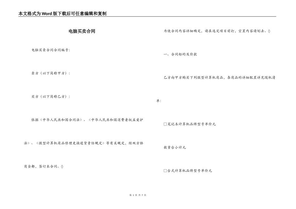 电脑买卖合同_第1页