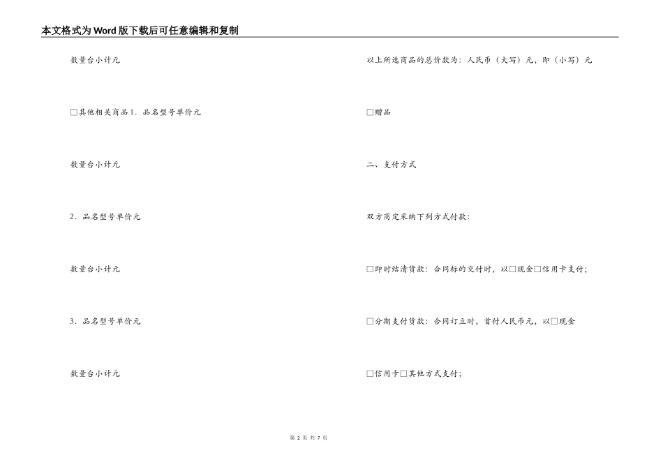 电脑买卖合同_第2页