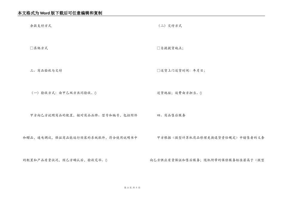 电脑买卖合同_第3页