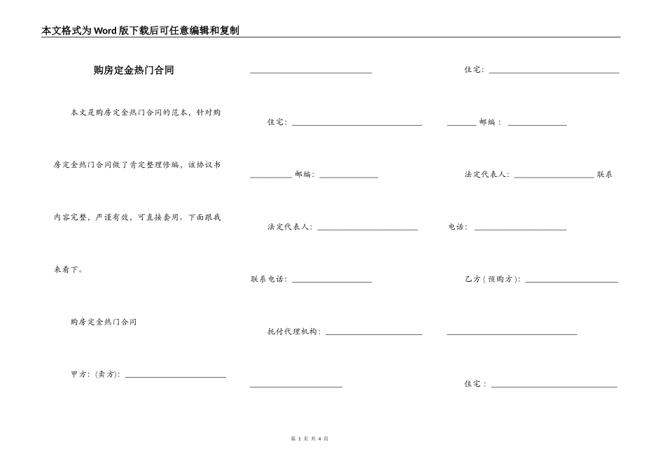 购房定金热门合同_第1页