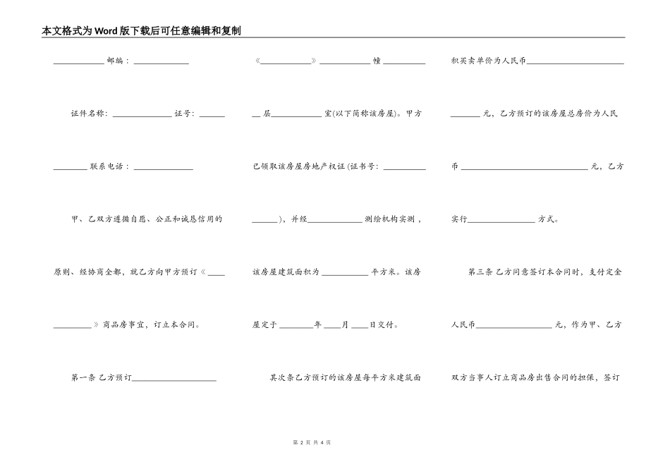 购房定金热门合同_第2页