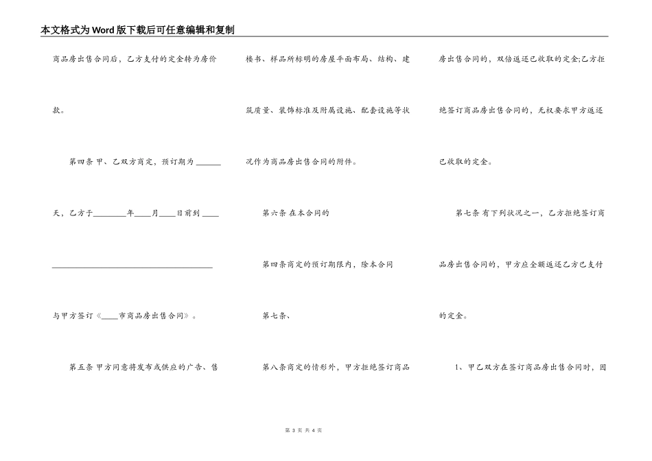 购房定金热门合同_第3页