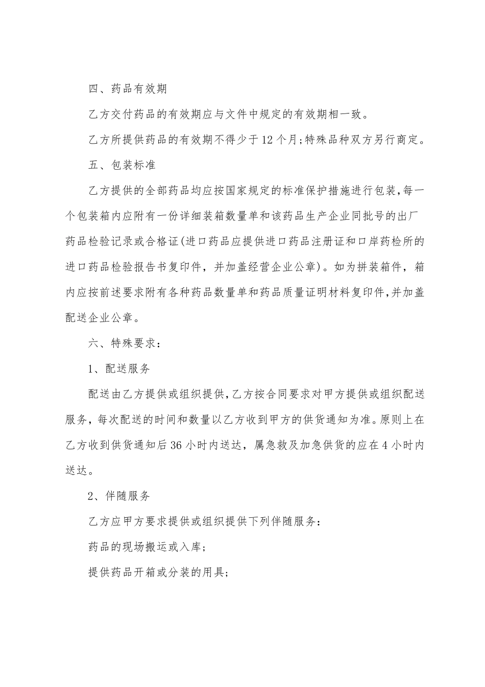 药品咨询服务合同范本_第2页