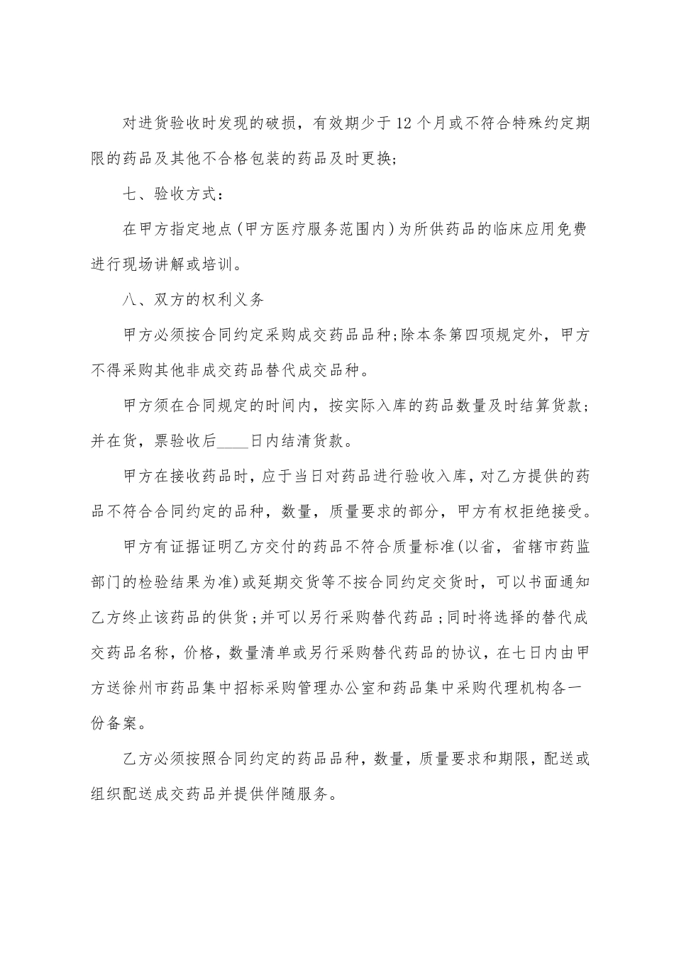 药品咨询服务合同范本_第3页