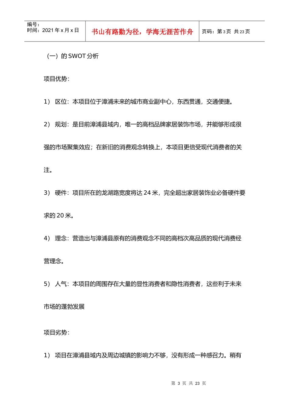 《西湖花园》策划方案_第3页