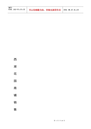 《西湖花园》策划方案