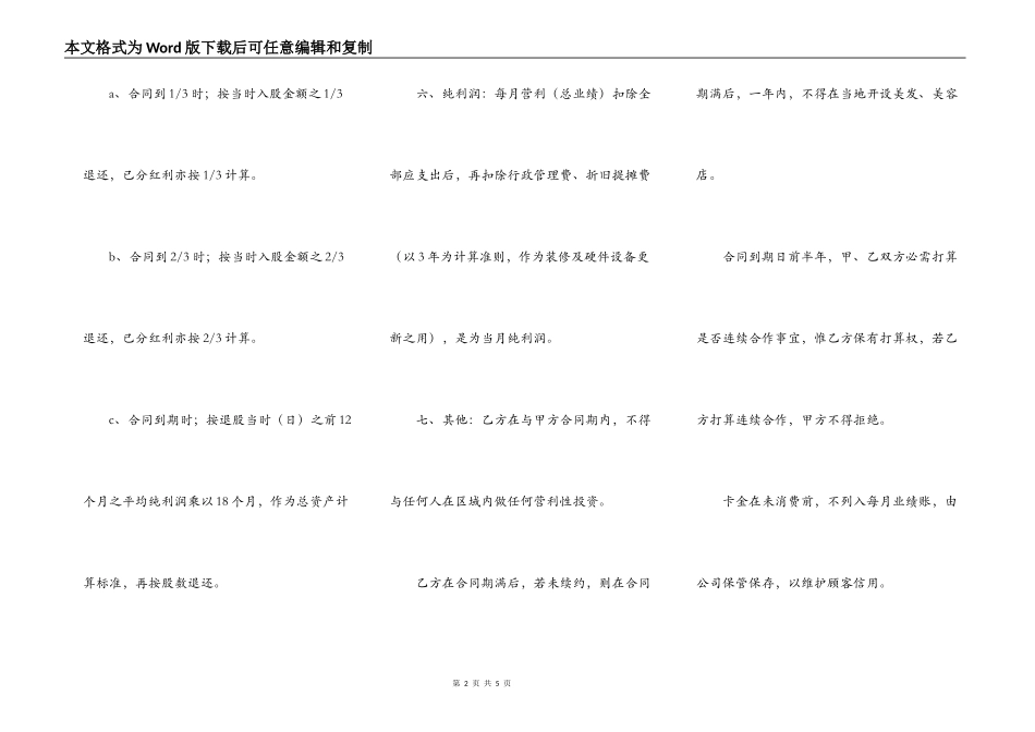 美发店员工合同_第2页