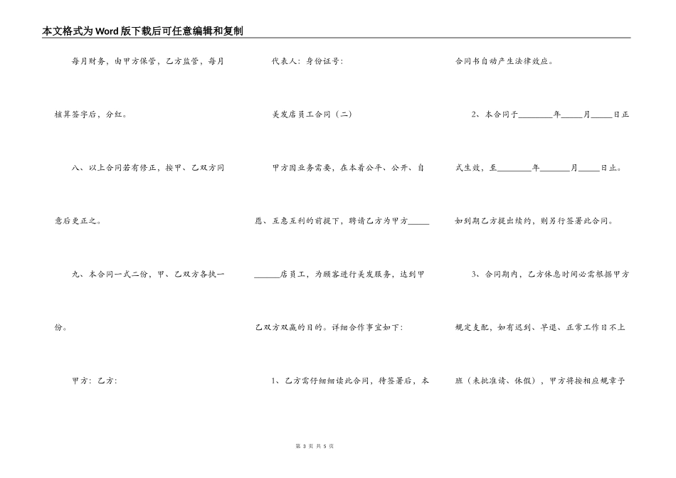 美发店员工合同_第3页