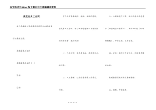 美发店员工合同