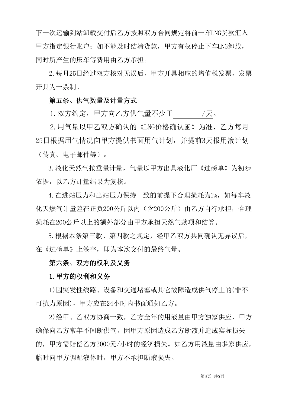 液化天然气LNG买卖合同_第3页