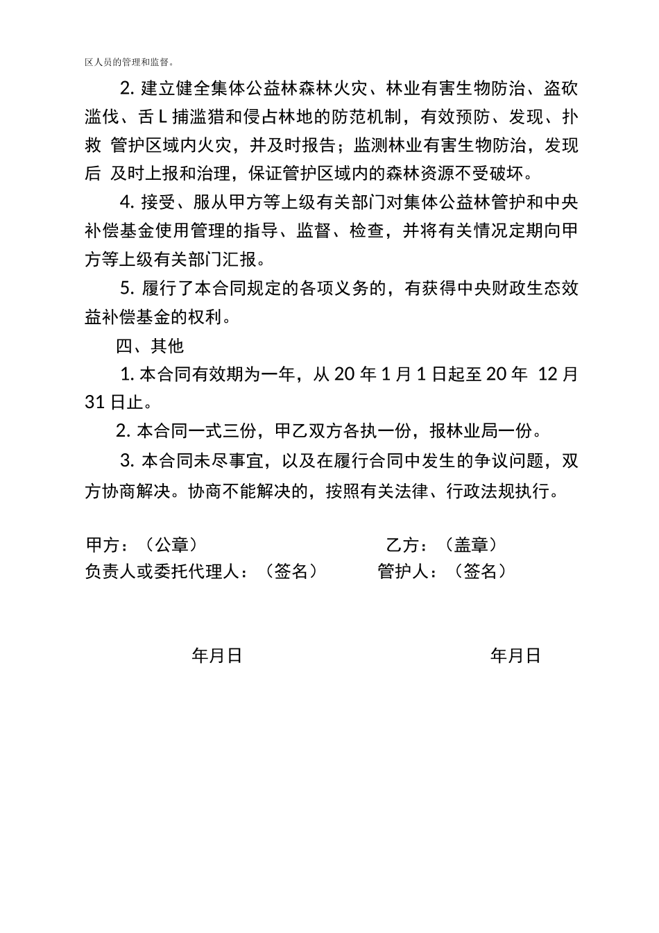集体公益林管护合同_第2页
