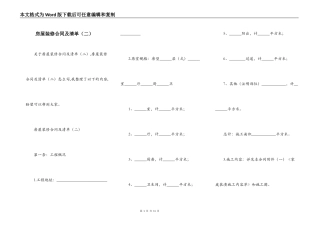 房屋装修合同及清单（二）