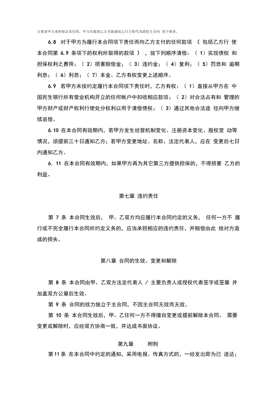 委托贷款担保合同_第3页