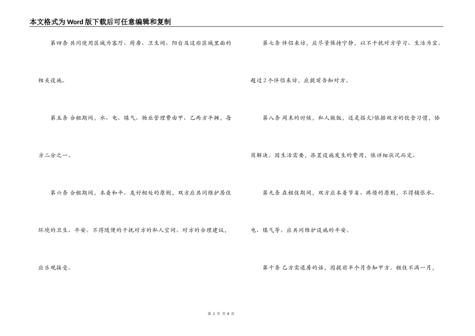 简单的短期房屋租赁合同_第2页