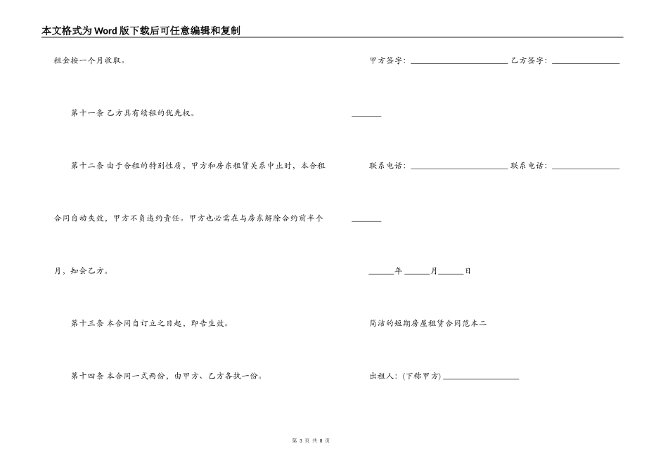 简单的短期房屋租赁合同_第3页