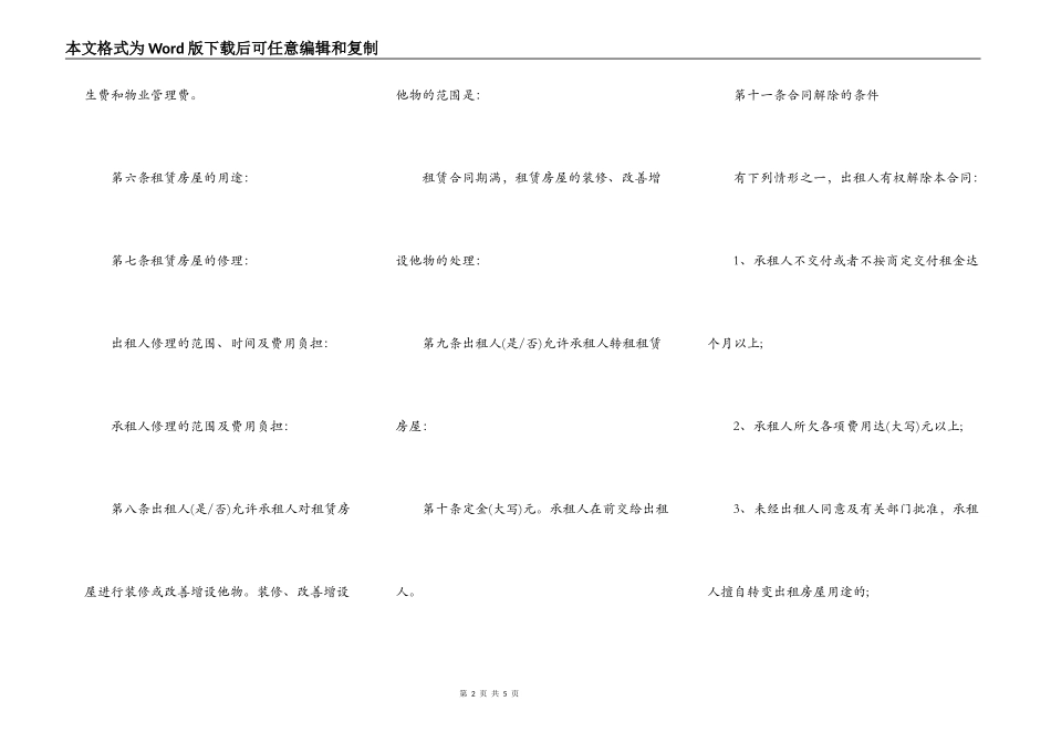 2022农村集体房屋出租合同_第2页