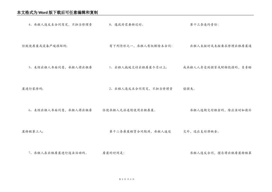 2022农村集体房屋出租合同_第3页
