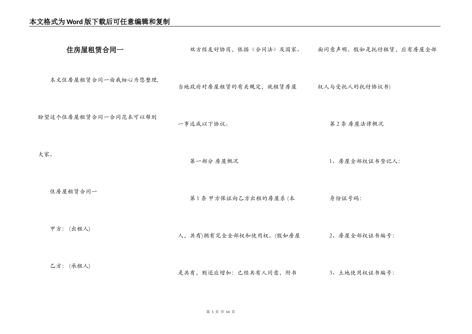住房屋租赁合同一_第1页