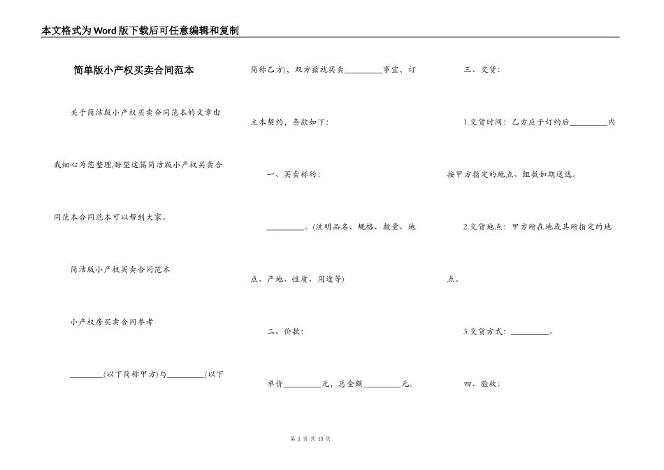 简单版小产权买卖合同范本_第1页