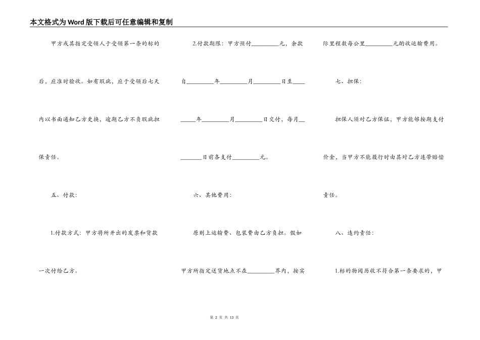 简单版小产权买卖合同范本_第2页