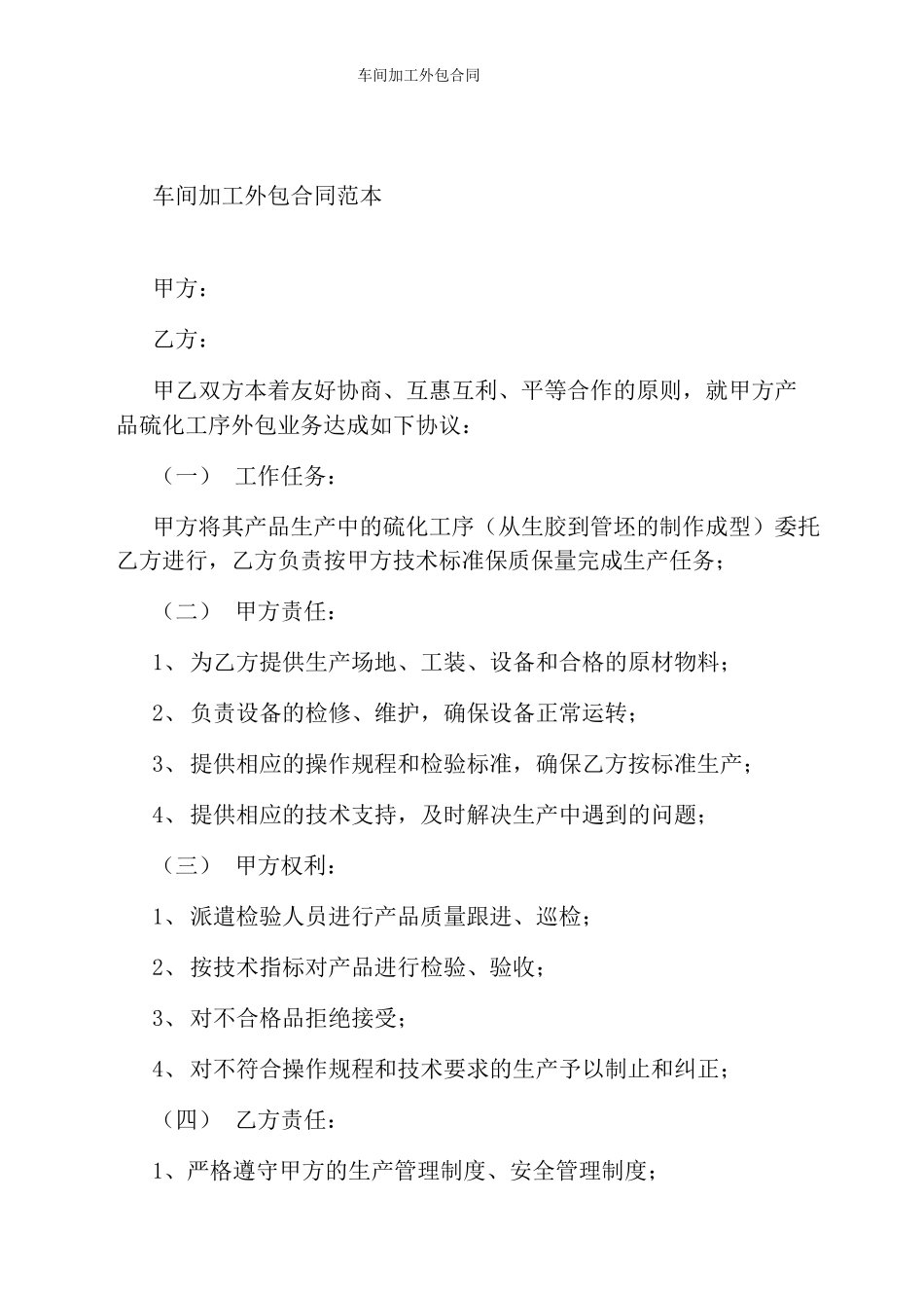 车间加工外包合同_第1页