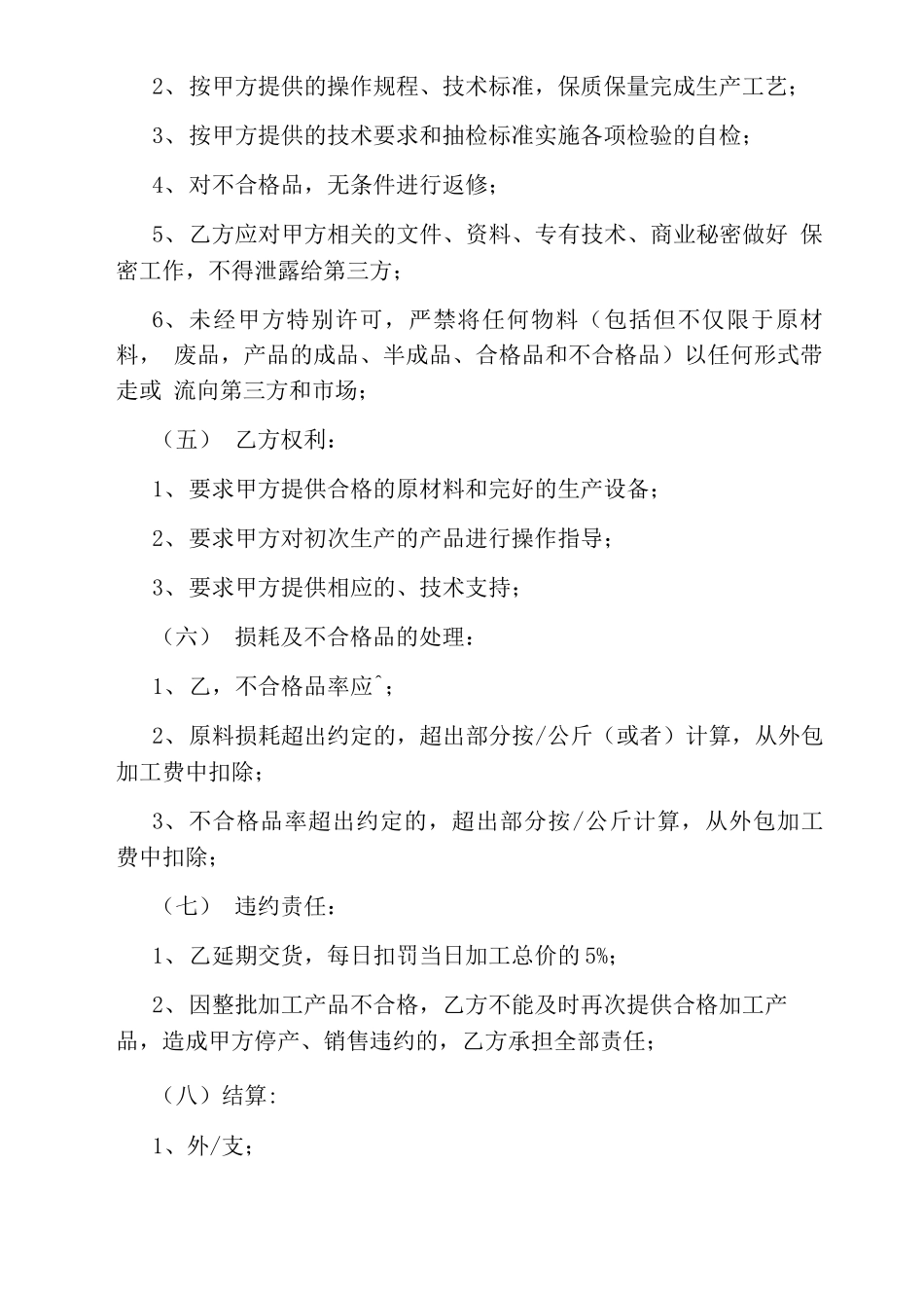 车间加工外包合同_第2页