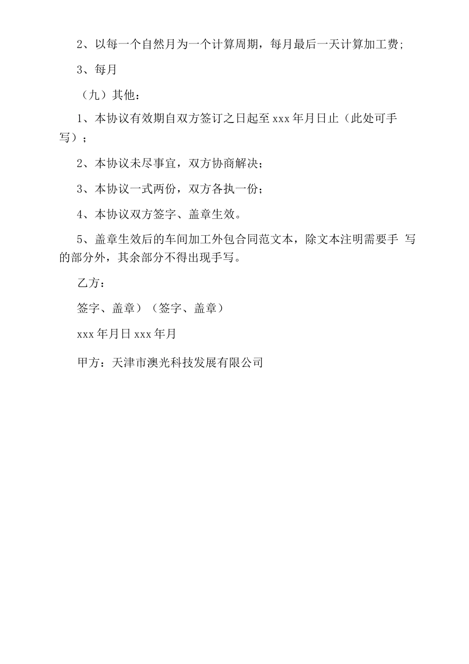 车间加工外包合同_第3页