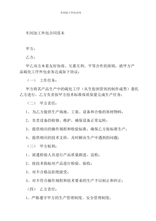 车间加工外包合同