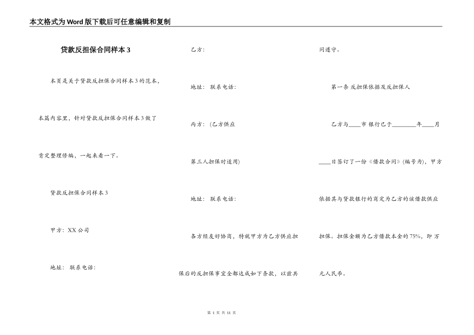 贷款反担保合同样本3_第1页