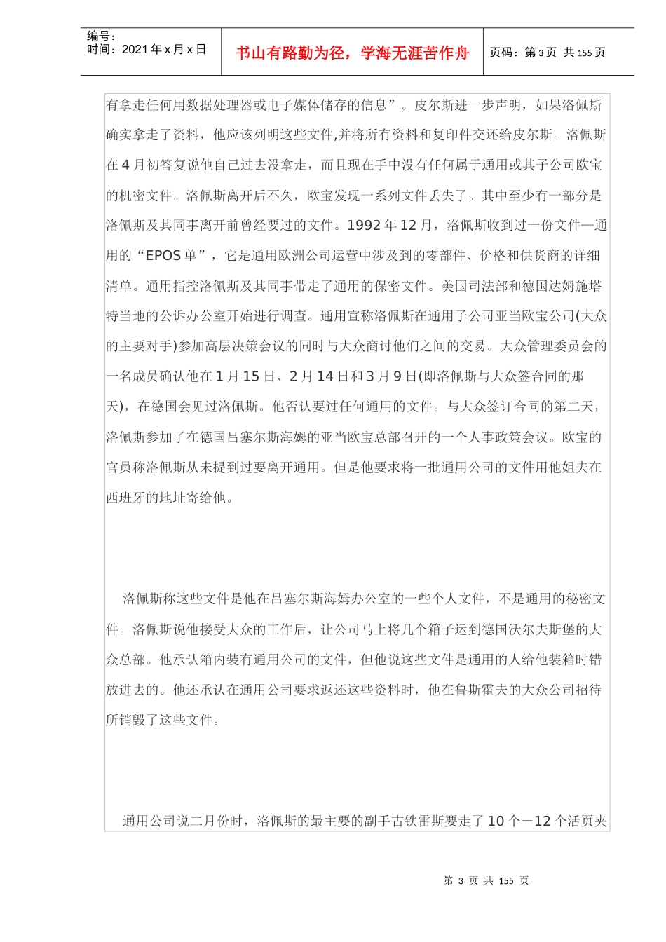 《职业经理执行力》案例教材(DOC154)_第3页