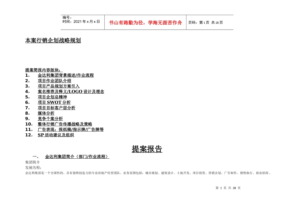 【房地产】无锡尚都企划提案_第1页