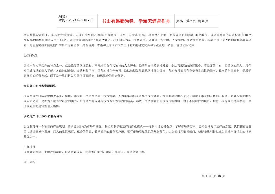 【房地产】无锡尚都企划提案_第2页