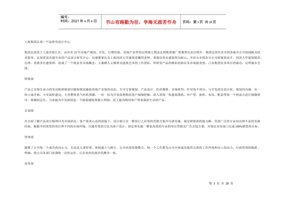 【房地产】无锡尚都企划提案_第3页