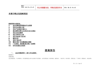 【房地产】无锡尚都企划提案