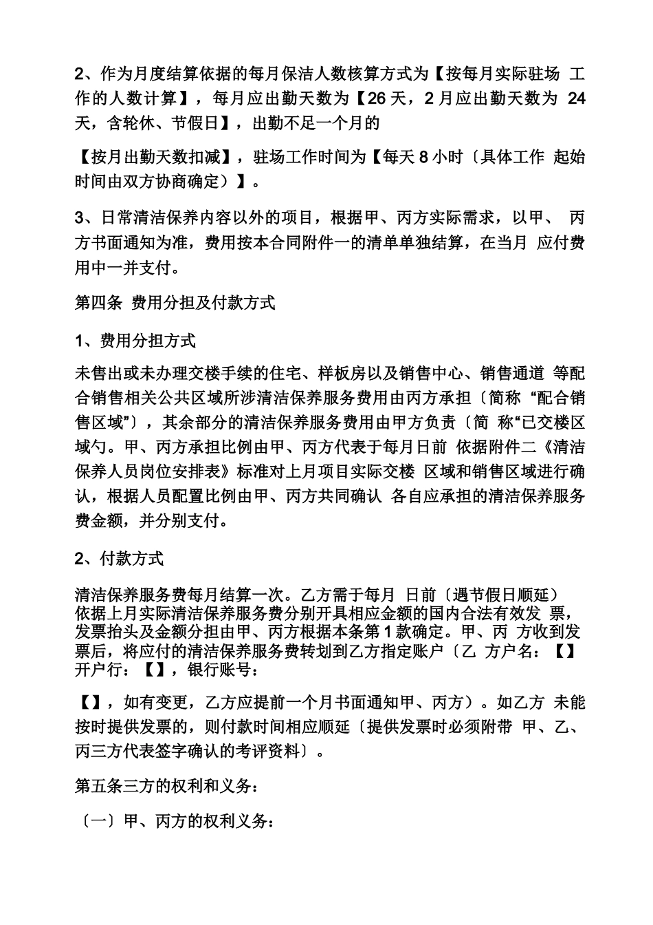 委托书之三方委托合同范本_第2页