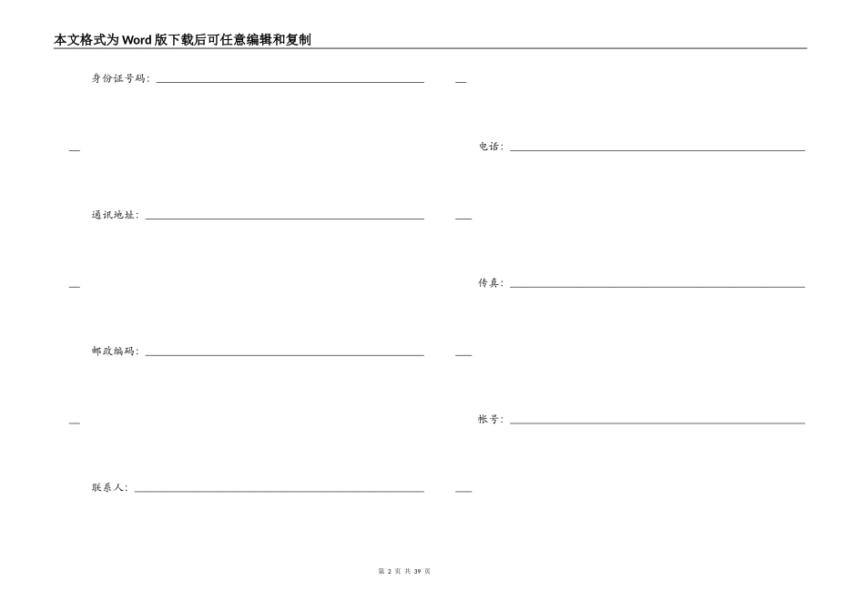 前期物业管理服务合同新版_第2页
