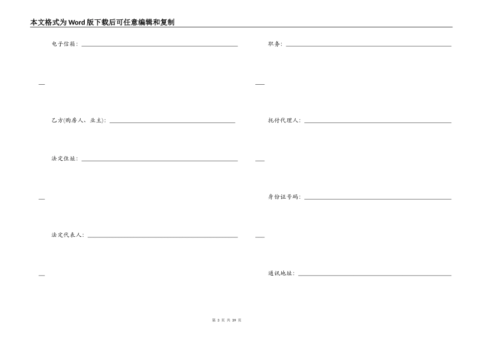 前期物业管理服务合同新版_第3页