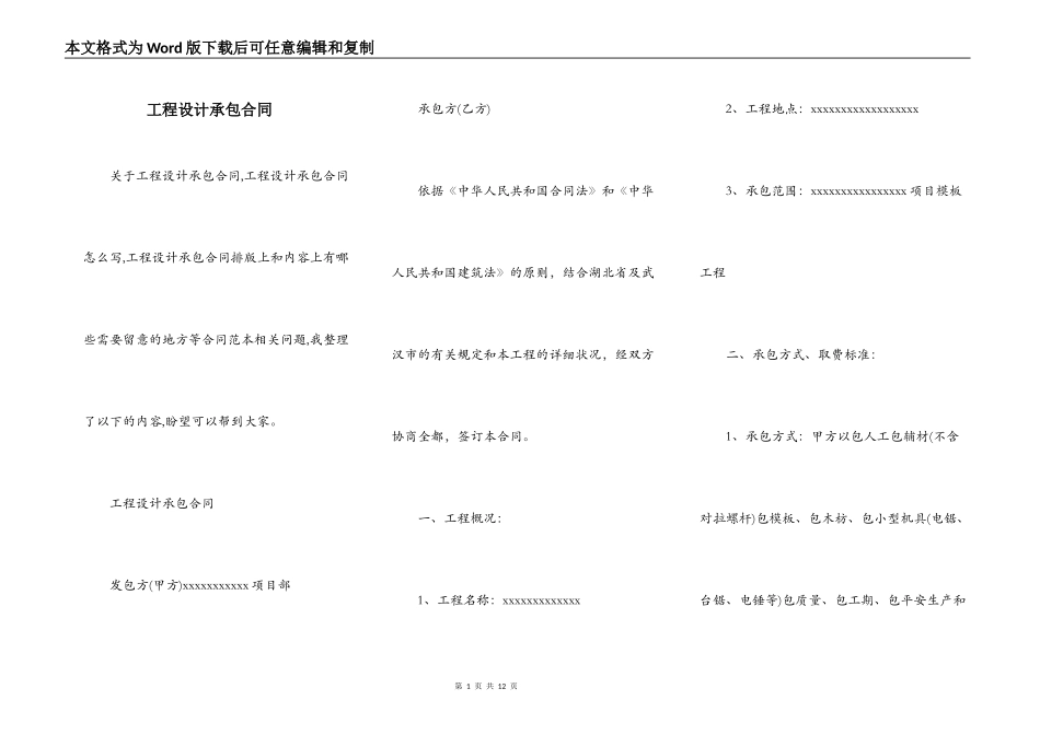 工程设计承包合同_第1页
