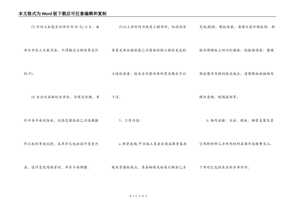 工程设计承包合同_第3页