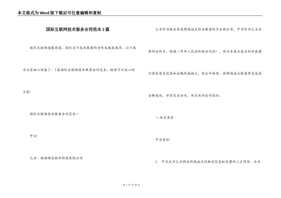 国际互联网技术服务合同范本3篇_第1页