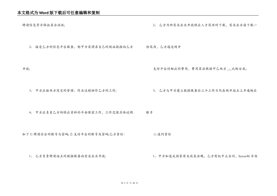 国际互联网技术服务合同范本3篇_第2页