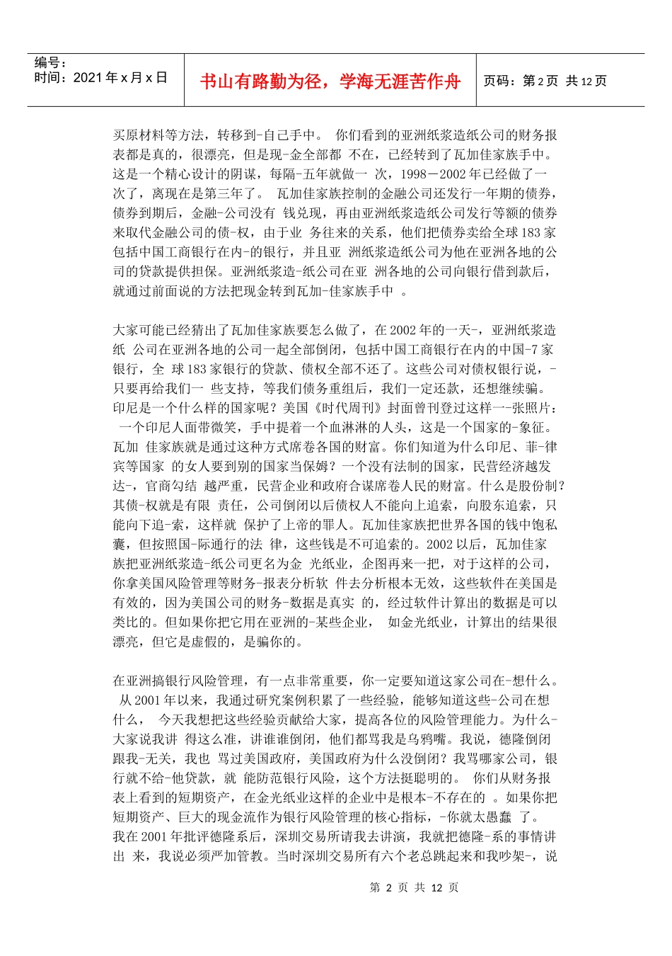 上市公司风险讲义_第2页